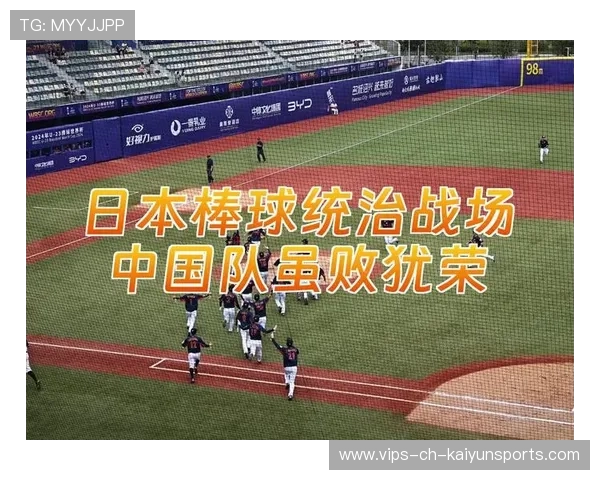 世界棒球赛：日本队再次统治